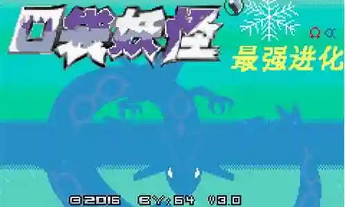 最强进化3.0阵容搭配插图