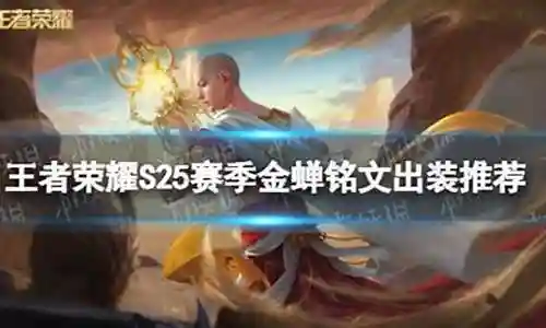 王者金蝉阵容搭配推荐插图