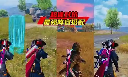 最强阵容搭配讲解视频插图