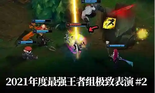 2021年度最强阵容搭配