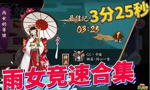 阴阳师竞速阵容搭配插图