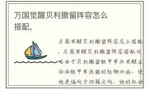 贝利和最佳阵容搭配插图