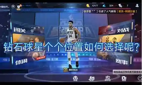 最强钻石球星阵容搭配图片插图