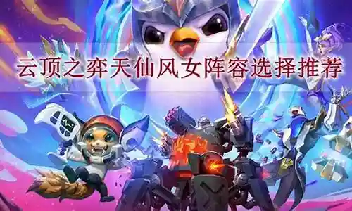 魔法风女阵容怎么搭配插图