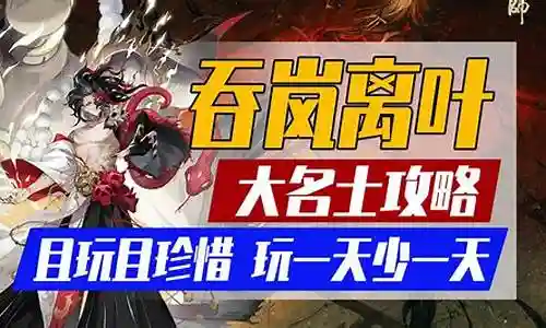 斗技吞岚阵容搭配攻略
