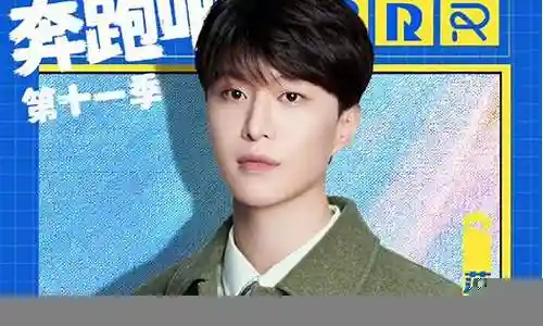 奔跑男最新阵容搭配表插图