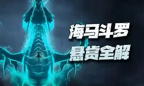 海马暗器队阵容搭配图插图