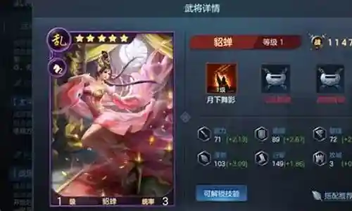 霸业主将貂蝉阵容搭配插图