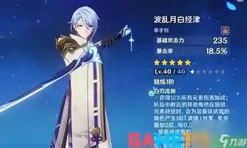 绫人六命阵容搭配插图