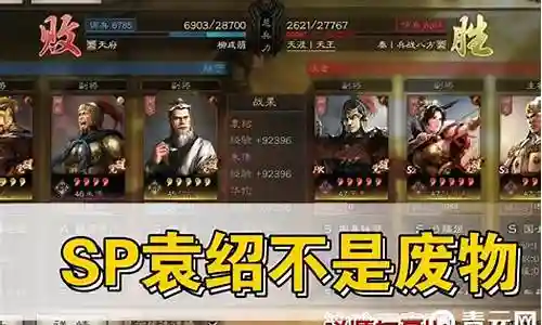 袁绍阵容怎么搭配平民插图