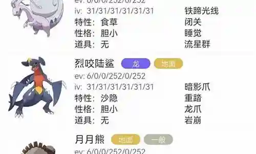 宝可梦极端阵容搭配插图