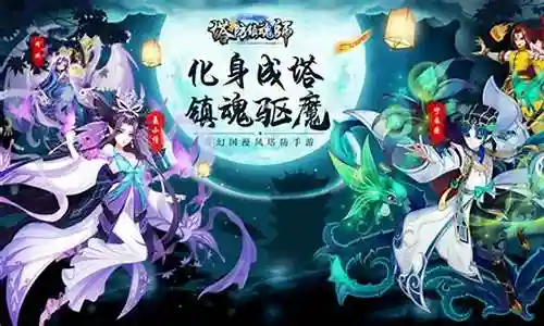 回合镇魂师阵容搭配插图