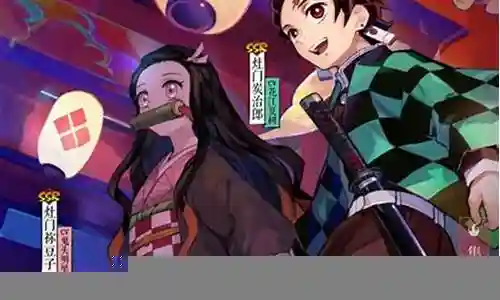 炭治郎弥豆子阵容搭配插图