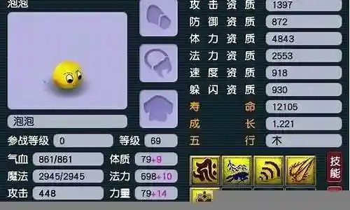 梦幻西游2 69法宠插图