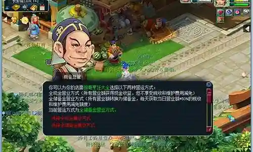 梦幻西游开店每天储备金多少插图