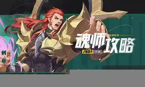 刺血防御阵容搭配图片插图
