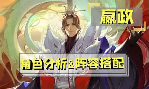 战魂嬴政阵容搭配图片插图
