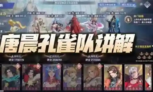 唐晨暗器战争阵容搭配最新插图