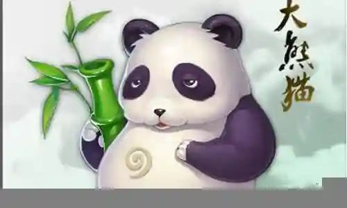 梦幻西游2超级大熊猫技能插图
