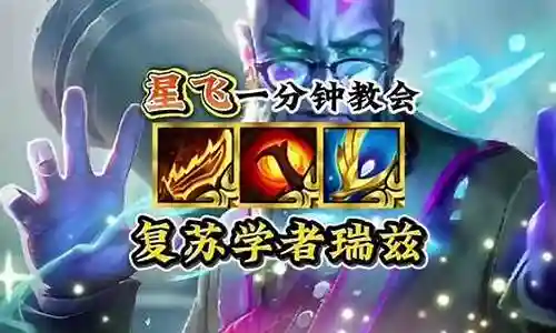 学者阵容宝石怎么搭配的插图