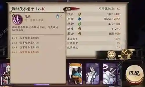 茨木童子图阵容搭配插图
