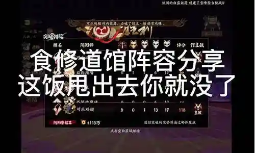 阴阳师打食修阵容插图