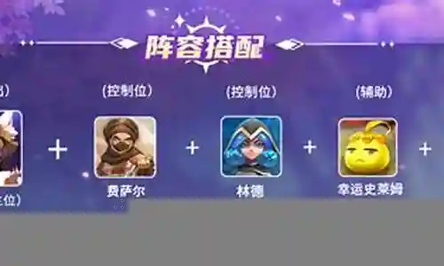 妲己阵容强劲搭配图片插图