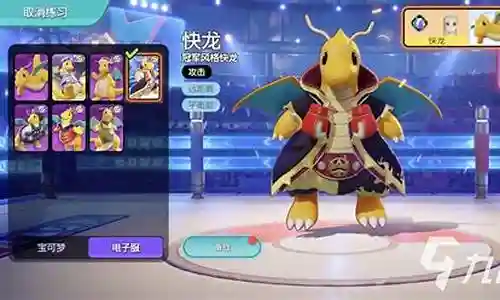 快龙技能如何搭配阵容插图