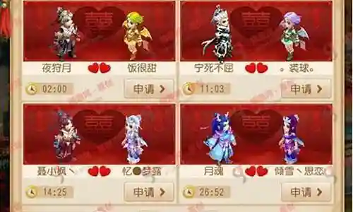 梦幻西游洞房图插图