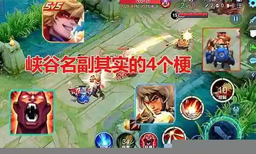 王者最扎心阵容搭配图片插图