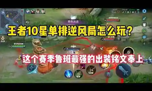 王者荣耀单排阵容怎么搭配插图