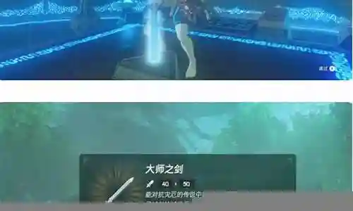 塞尔达大师剑是不是古代武器6插图