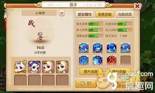 梦幻西游进阶宝宝洗插图