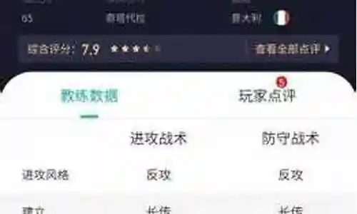 实况战队阵容搭配表图