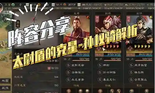 孙权阵容打太尉盾插图