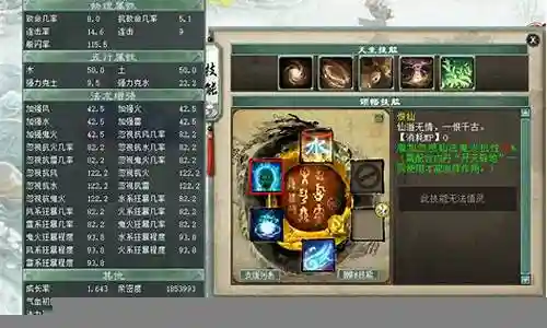 大话技能恨仙插图