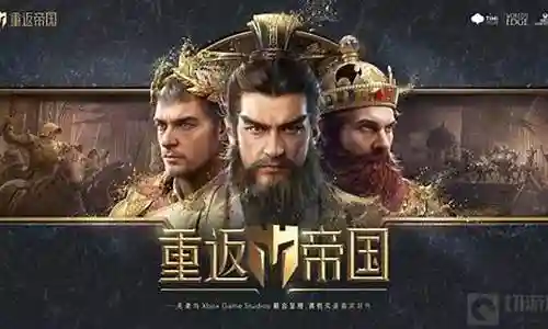 重返帝国最新阵容图插图