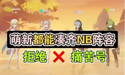 旅行者岩主搭配阵容插图