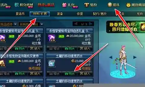 天刀怎么用点卷买武器插图