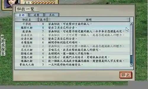 太阁5 剑道技能大全插图