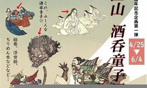 大江山鬼吞阵容