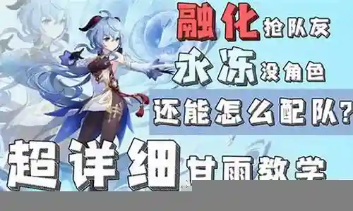 甘雨钟离阵容搭配怎么玩插图