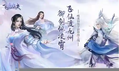 仙诀前期阵容搭配图片高清插图