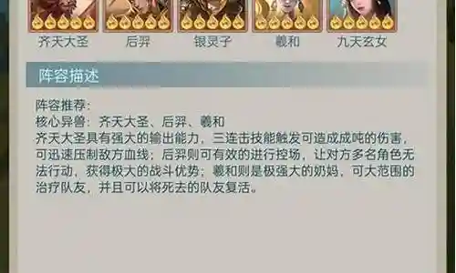 山海异兽后期阵容搭配
