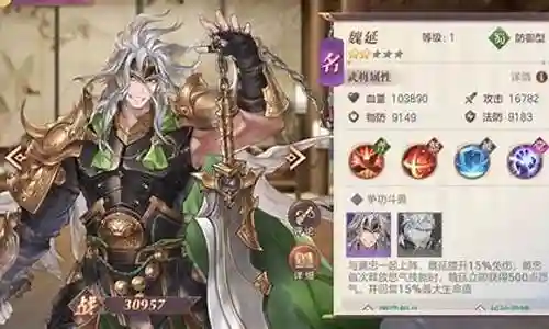 幻想三国魏延技能插图