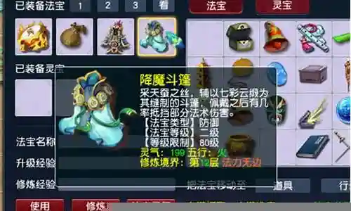 梦幻西游69能用二级法宝插图
