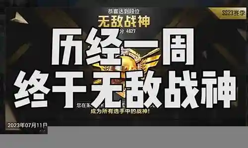 单排无敌战神上分阵容搭配插图