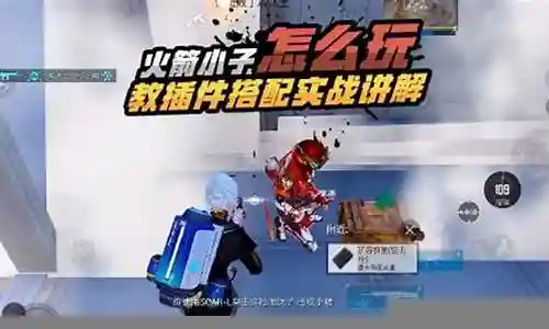 火箭小子怎么搭配阵容好插图
