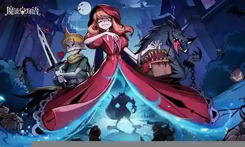 魔境物语 最强阵容攻略插图