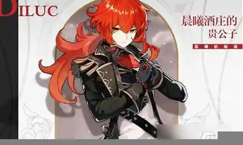 原神迪卢姥爷阵容搭配插图